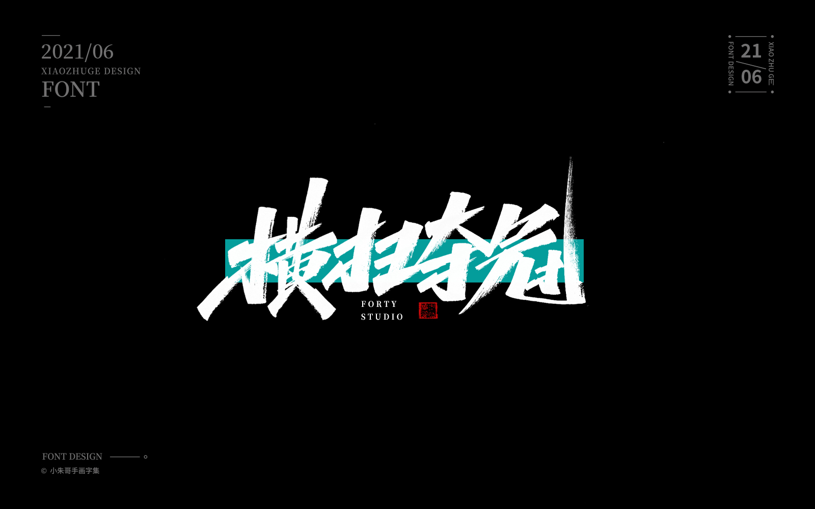 15P Collection of the latest Chinese font design schemes in 2021 #.197