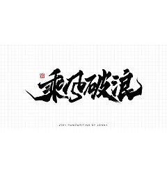 Permalink to 14P Collection of the latest Chinese font design schemes in 2021 #.200