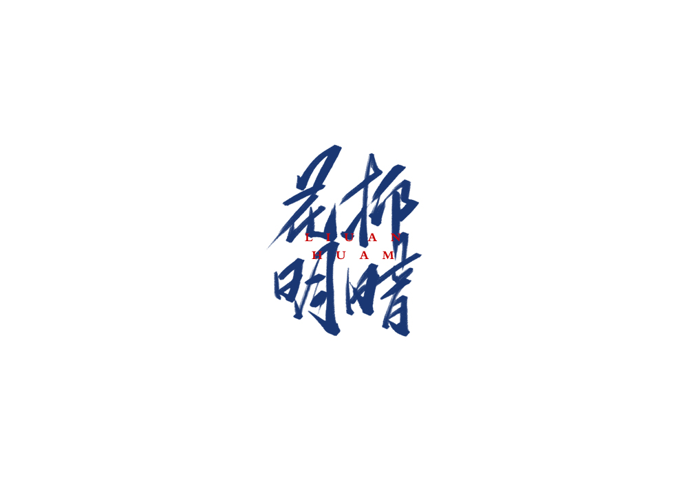 17P Collection of the latest Chinese font design schemes in 2021 #.204