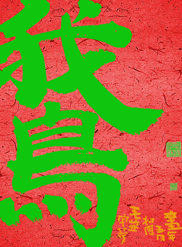 12P Collection of the latest Chinese font design schemes in 2021 #.214
