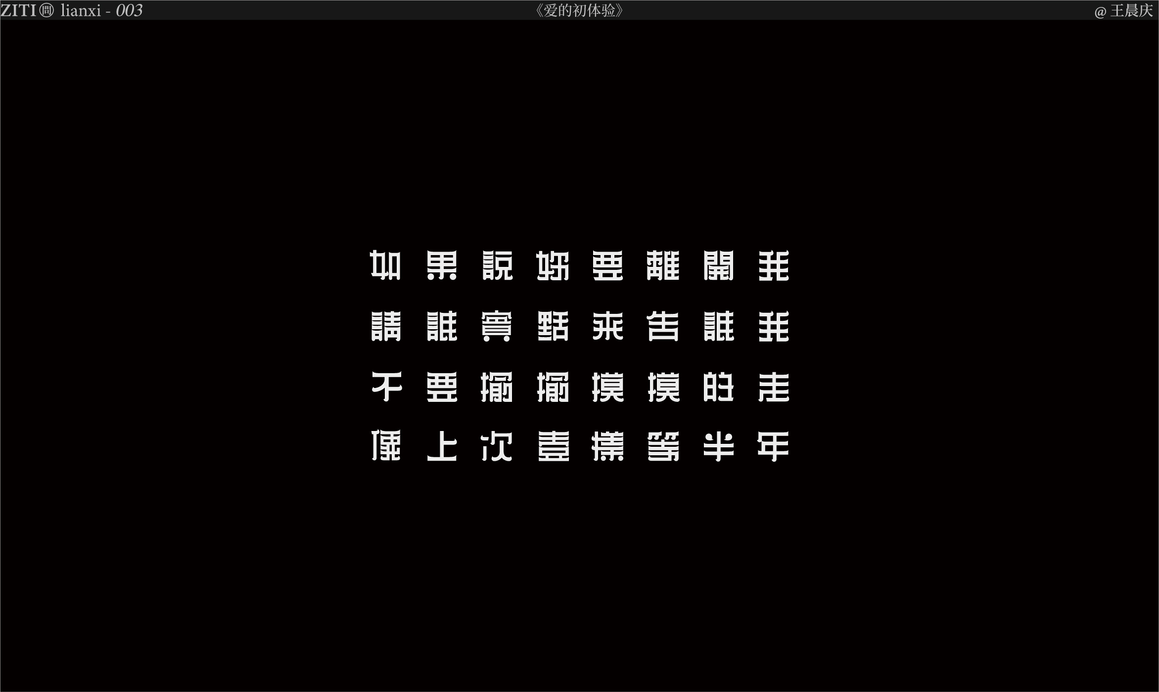 14P Collection of the latest Chinese font design schemes in 2021 #.216