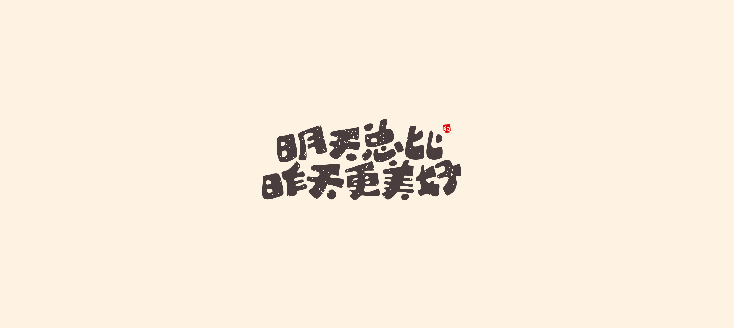 9P Collection of the latest Chinese font design schemes in 2021 #.218