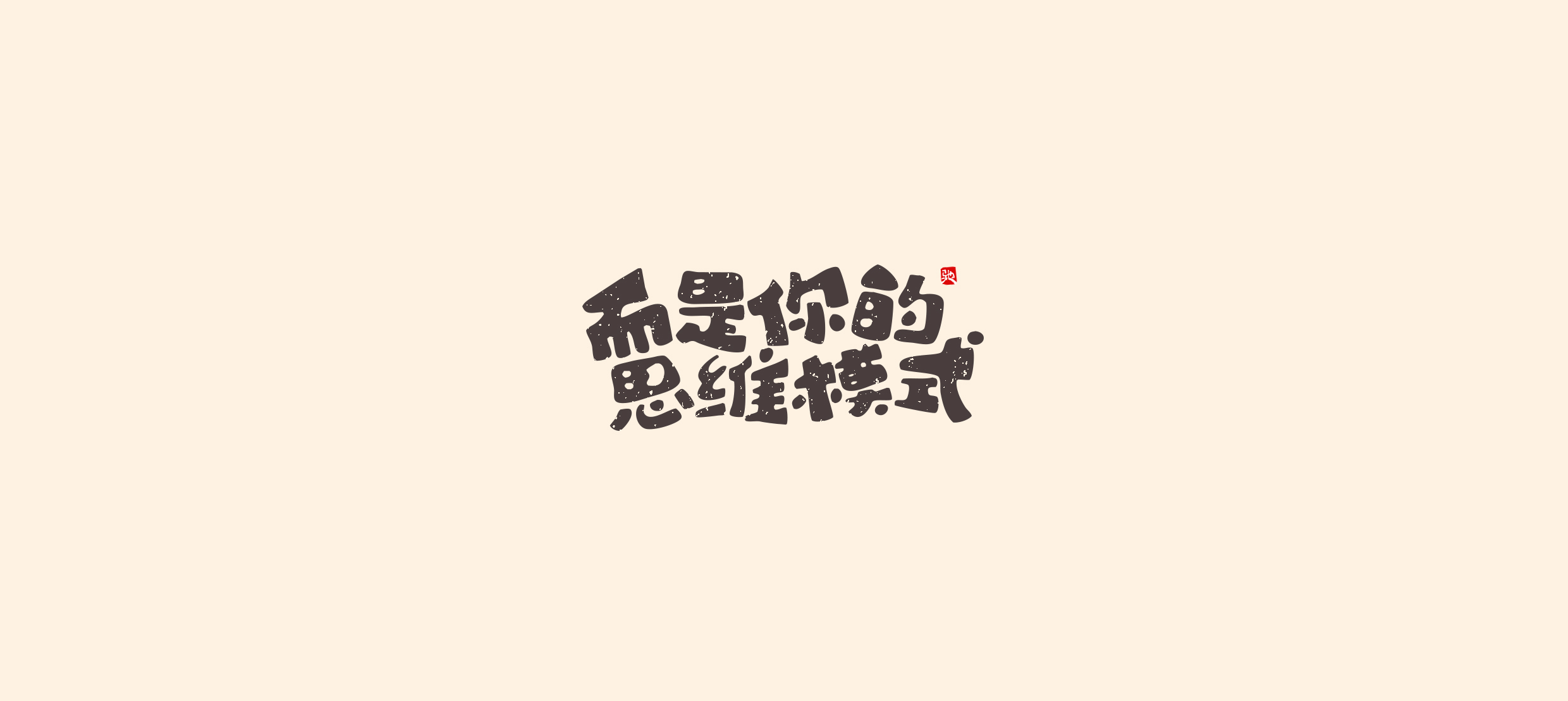 9P Collection of the latest Chinese font design schemes in 2021 #.218