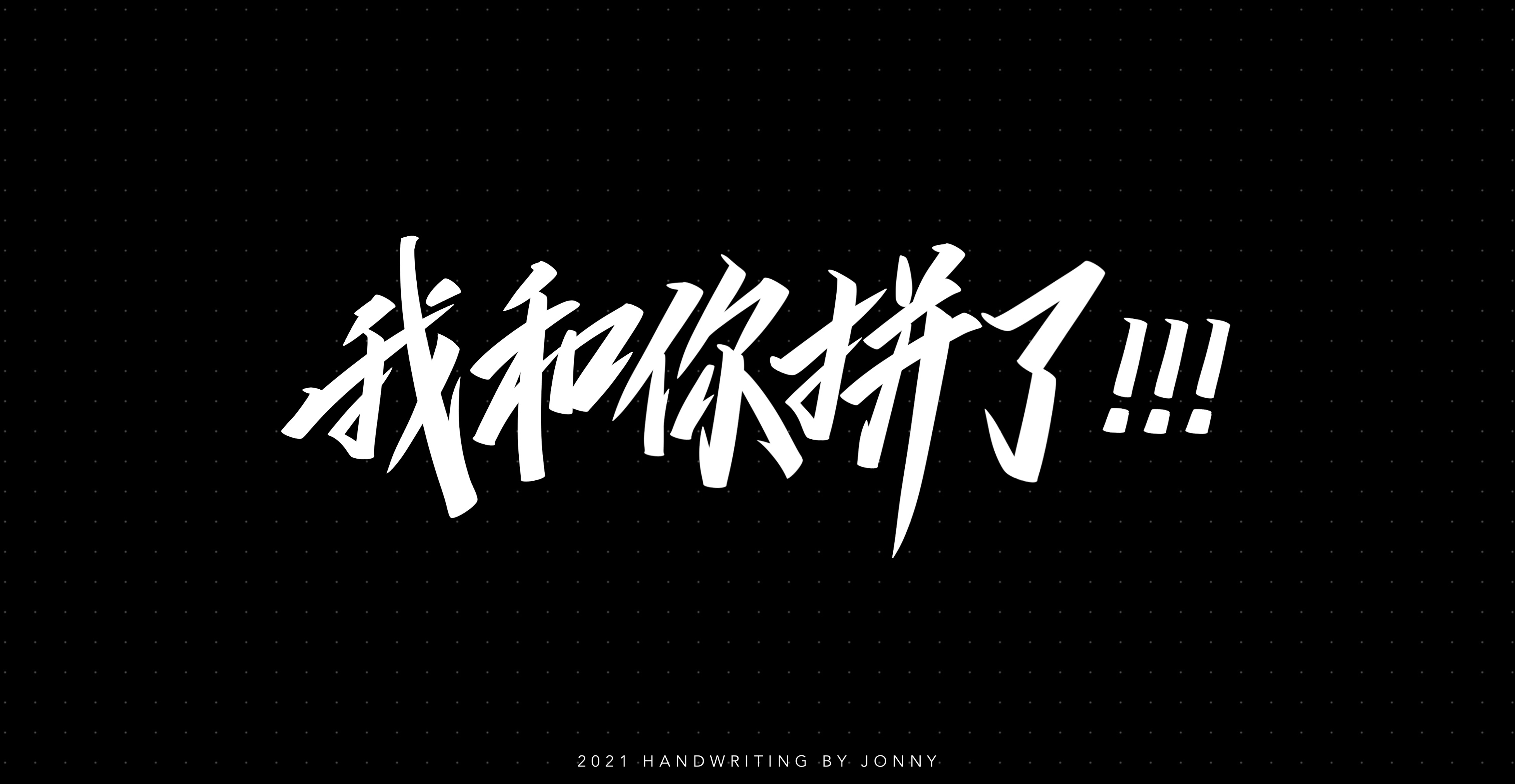 11P Collection of the latest Chinese font design schemes in 2021 #.219