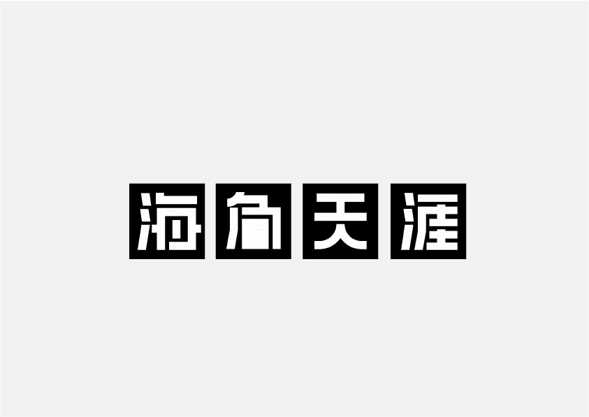35P Collection of the latest Chinese font design schemes in 2021 #.230