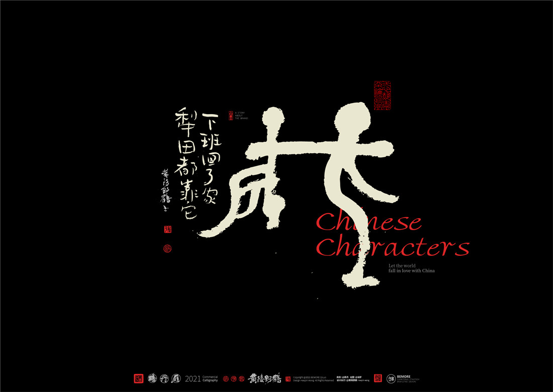 22P Collection of the latest Chinese font design schemes in 2021 #.237