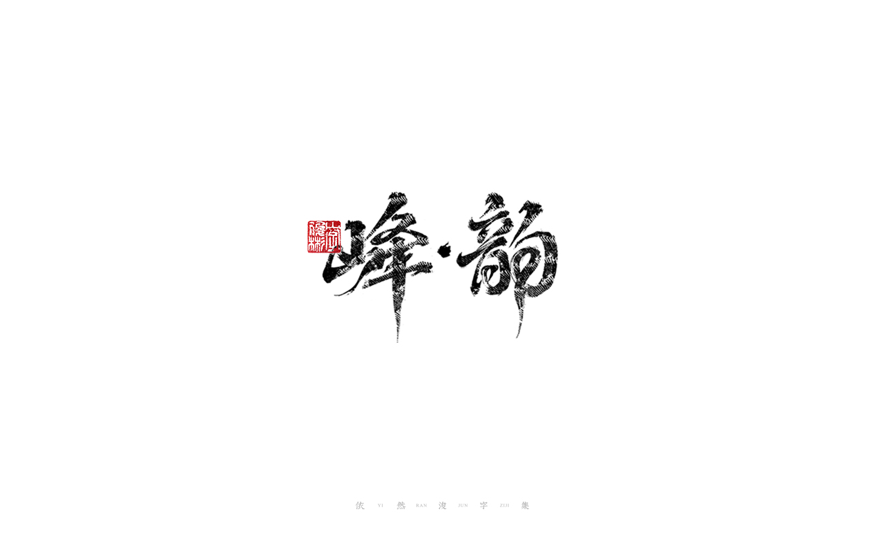 27P Collection of the latest Chinese font design schemes in 2021 #.238