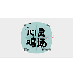 Permalink to 10P Collection of the latest Chinese font design schemes in 2021 #.240