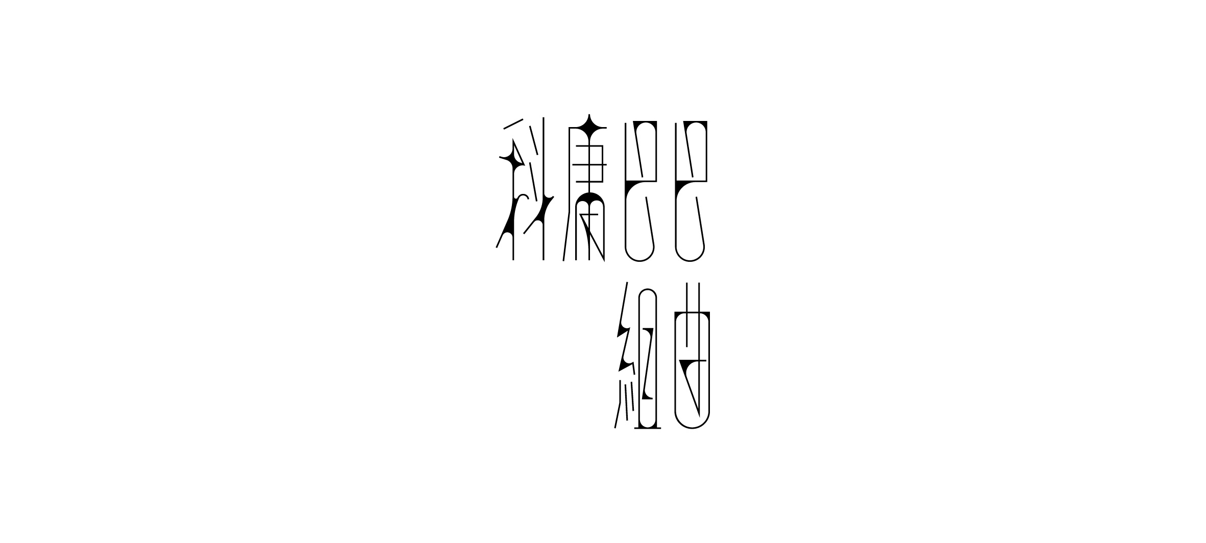 18P Collection of the latest Chinese font design schemes in 2021 #.242