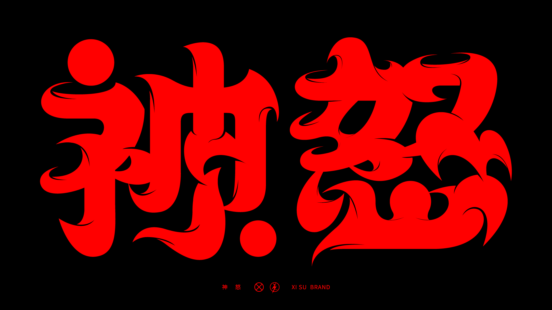 26P Collection of the latest Chinese font design schemes in 2021 #.241