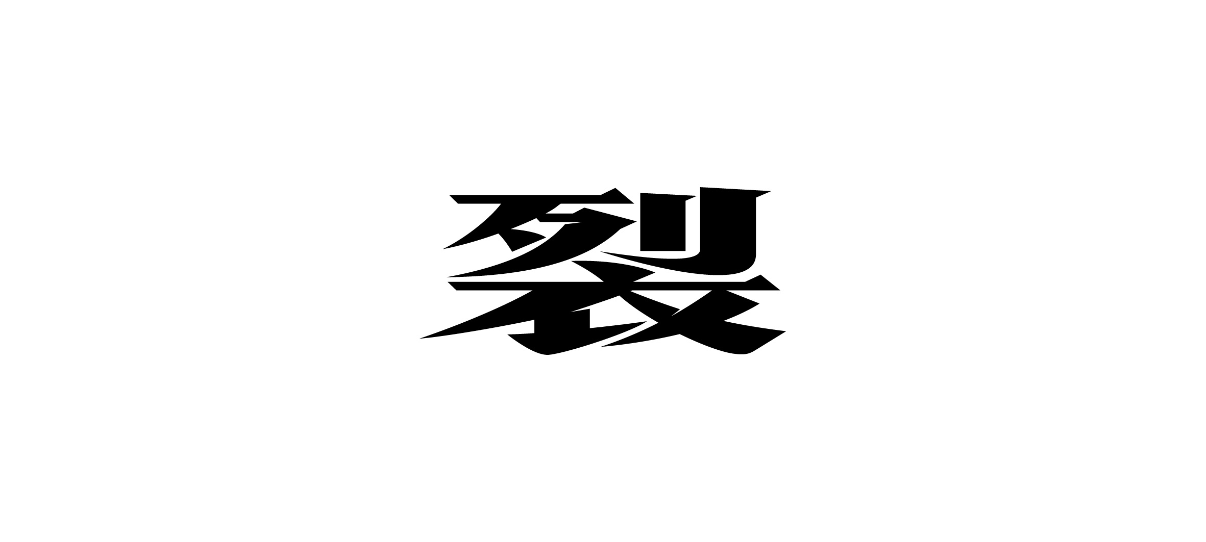 18P Collection of the latest Chinese font design schemes in 2021 #.242
