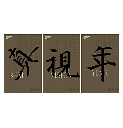 Permalink to 13P Collection of the latest Chinese font design schemes in 2021 #.239