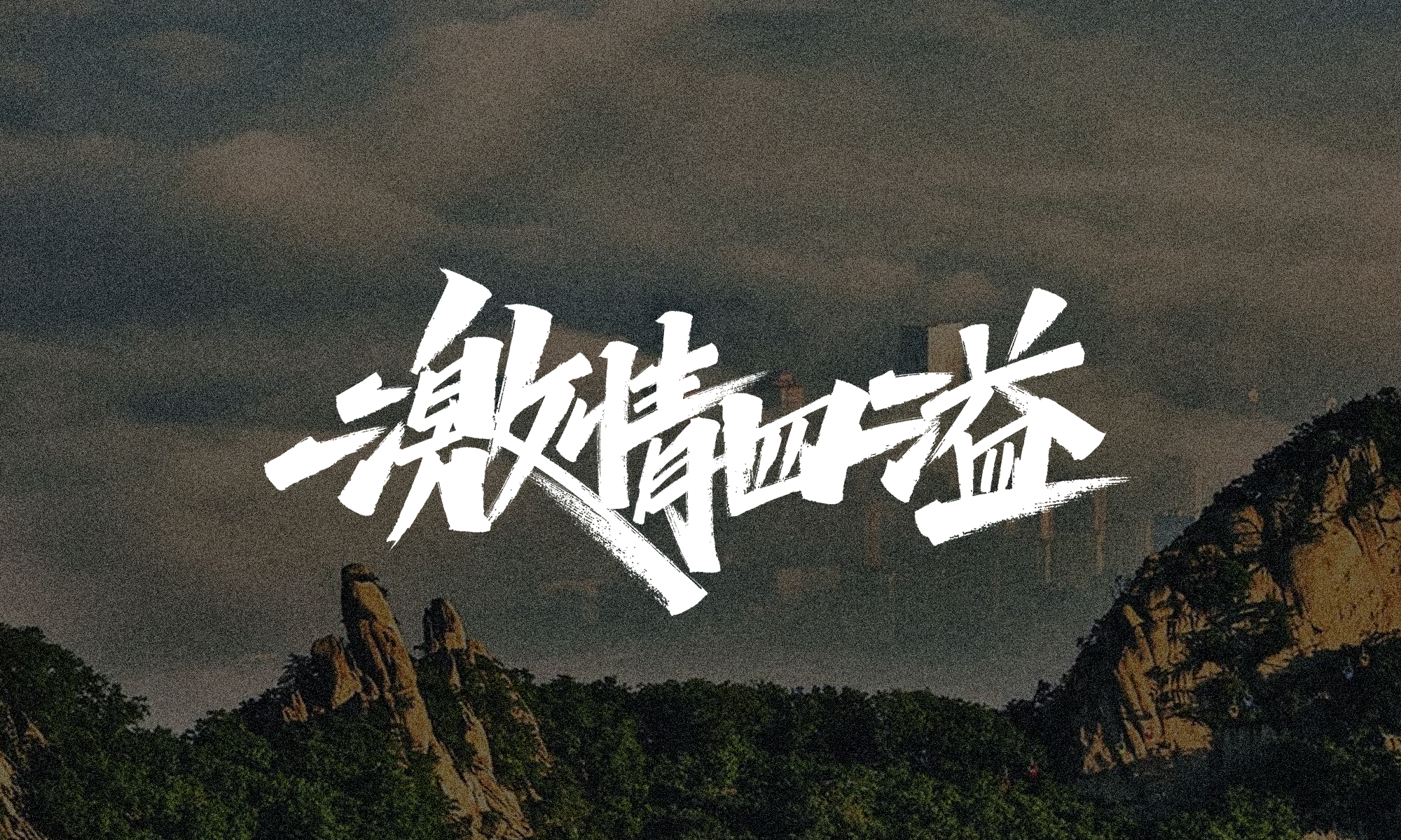 10P Collection of the latest Chinese font design schemes in 2021 #.245