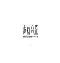 Permalink to 39P Collection of the latest Chinese font design schemes in 2021 #.249自言字语 ——