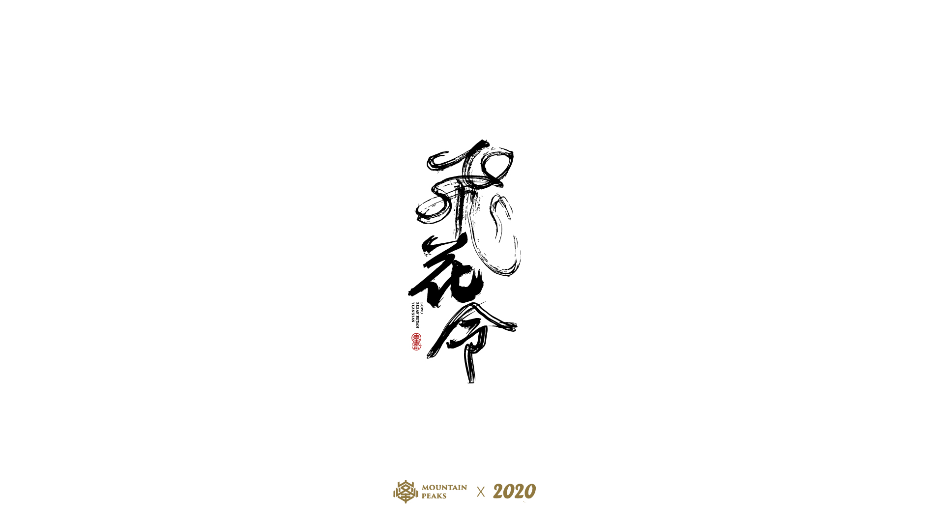 20P Collection of the latest Chinese font design schemes in 2021 #.273