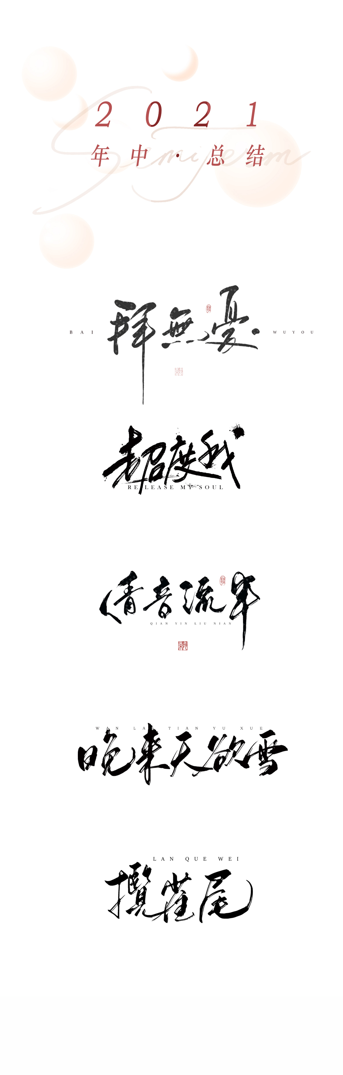 9P Collection of the latest Chinese font design schemes in 2021 #.280