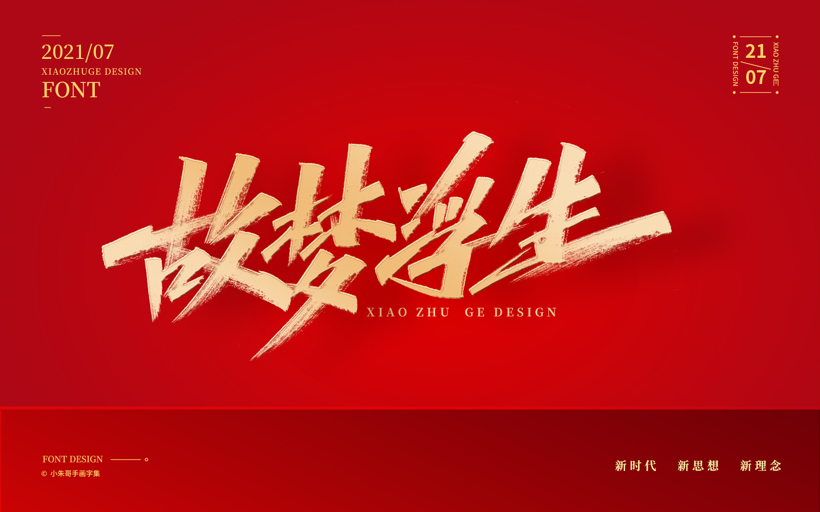 13P Collection of the latest Chinese font design schemes in 2021 #.286