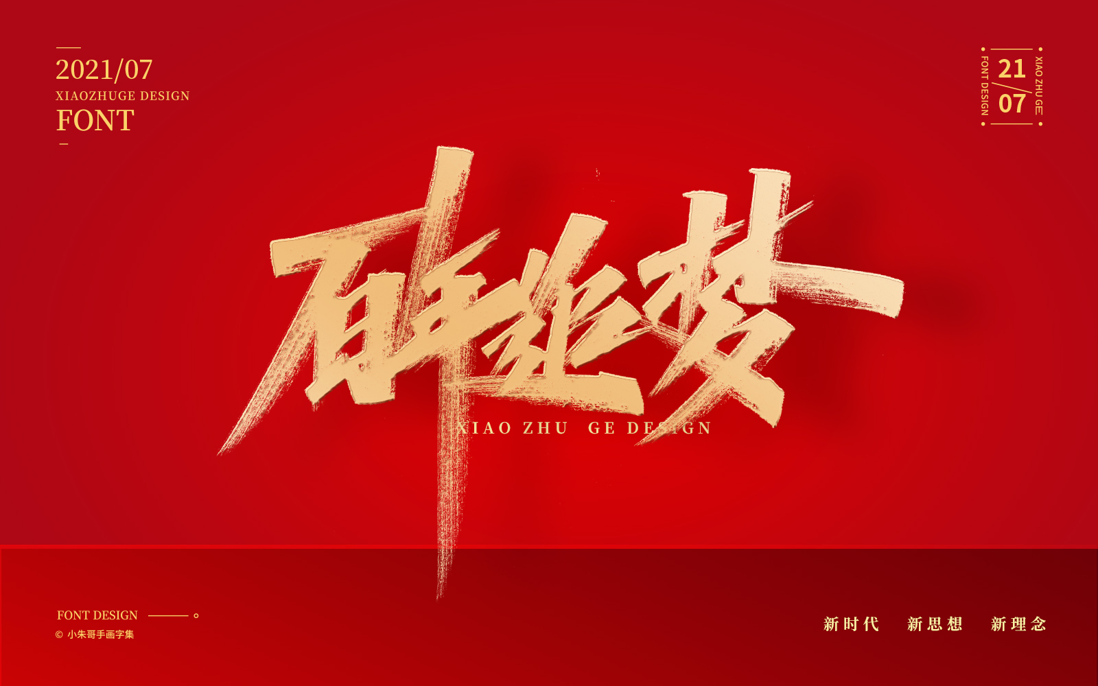 13P Collection of the latest Chinese font design schemes in 2021 #.286