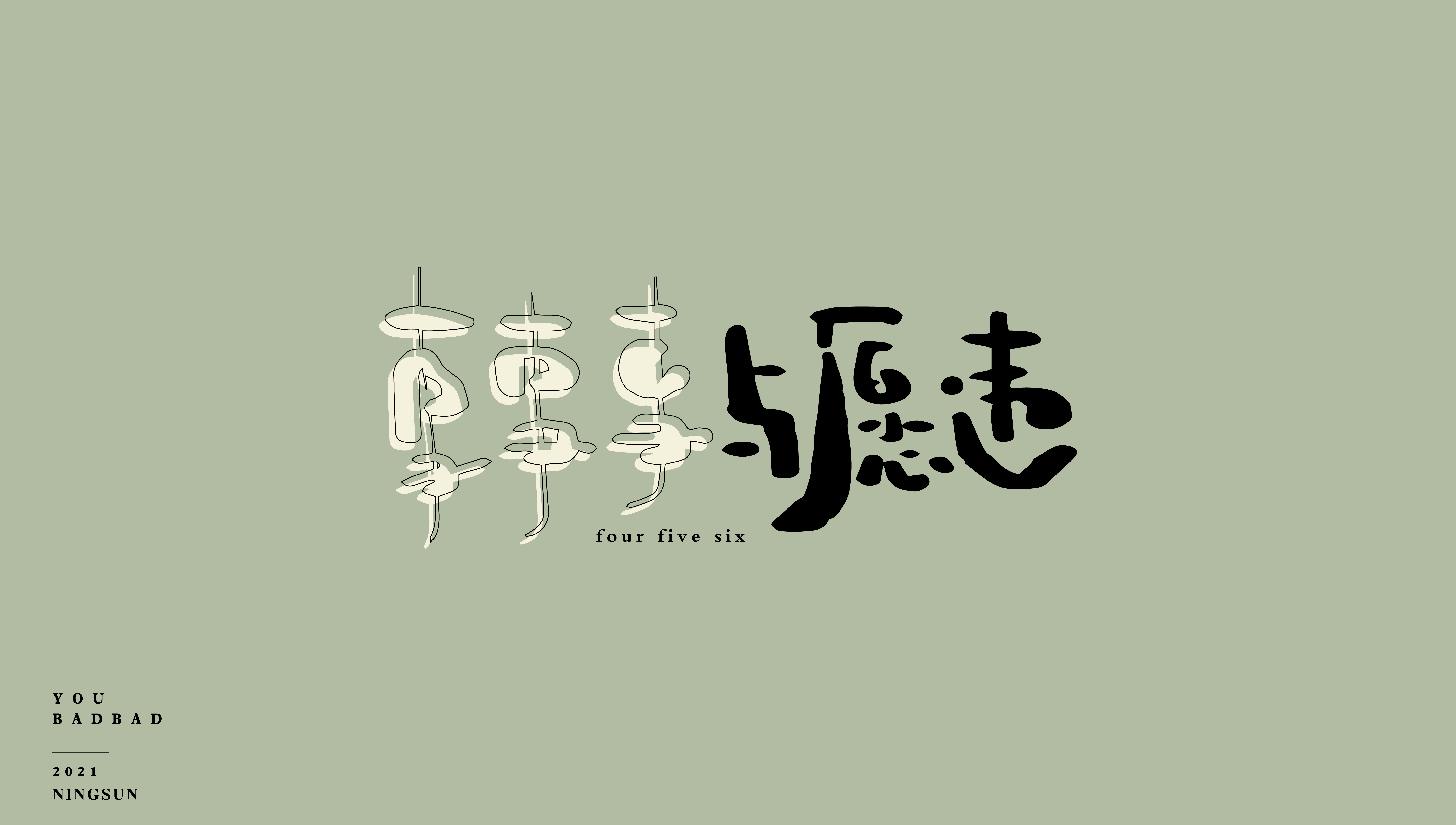 10P Collection of the latest Chinese font design schemes in 2021 #.289