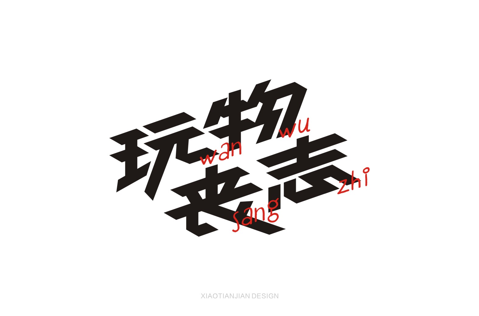 22P Collection of the latest Chinese font design schemes in 2021 #.284