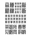 26P Collection of the latest Chinese font design schemes in 2021 #.297