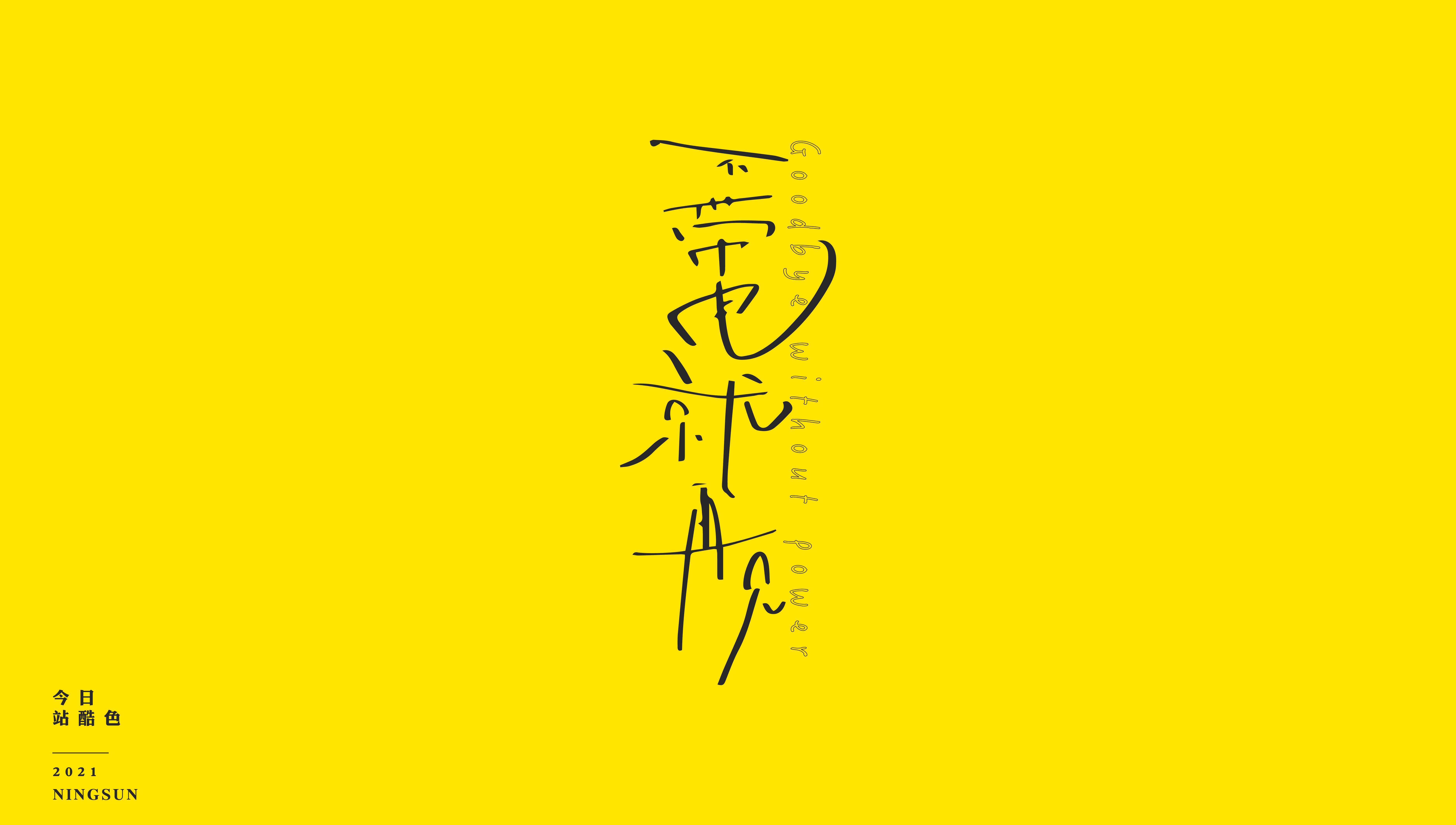 12P Collection of the latest Chinese font design schemes in 2021 #.305