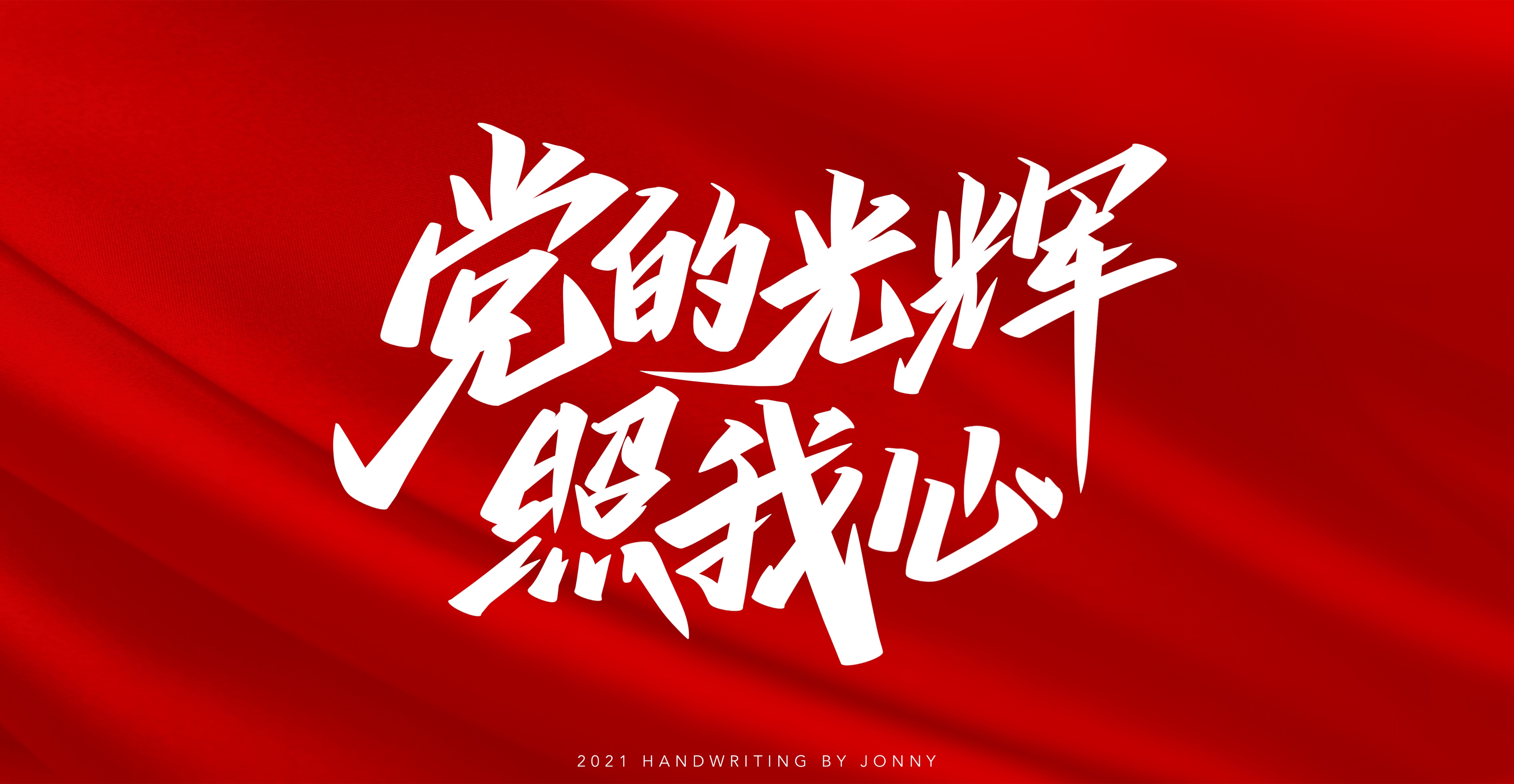 13P Collection of the latest Chinese font design schemes in 2021 #.311