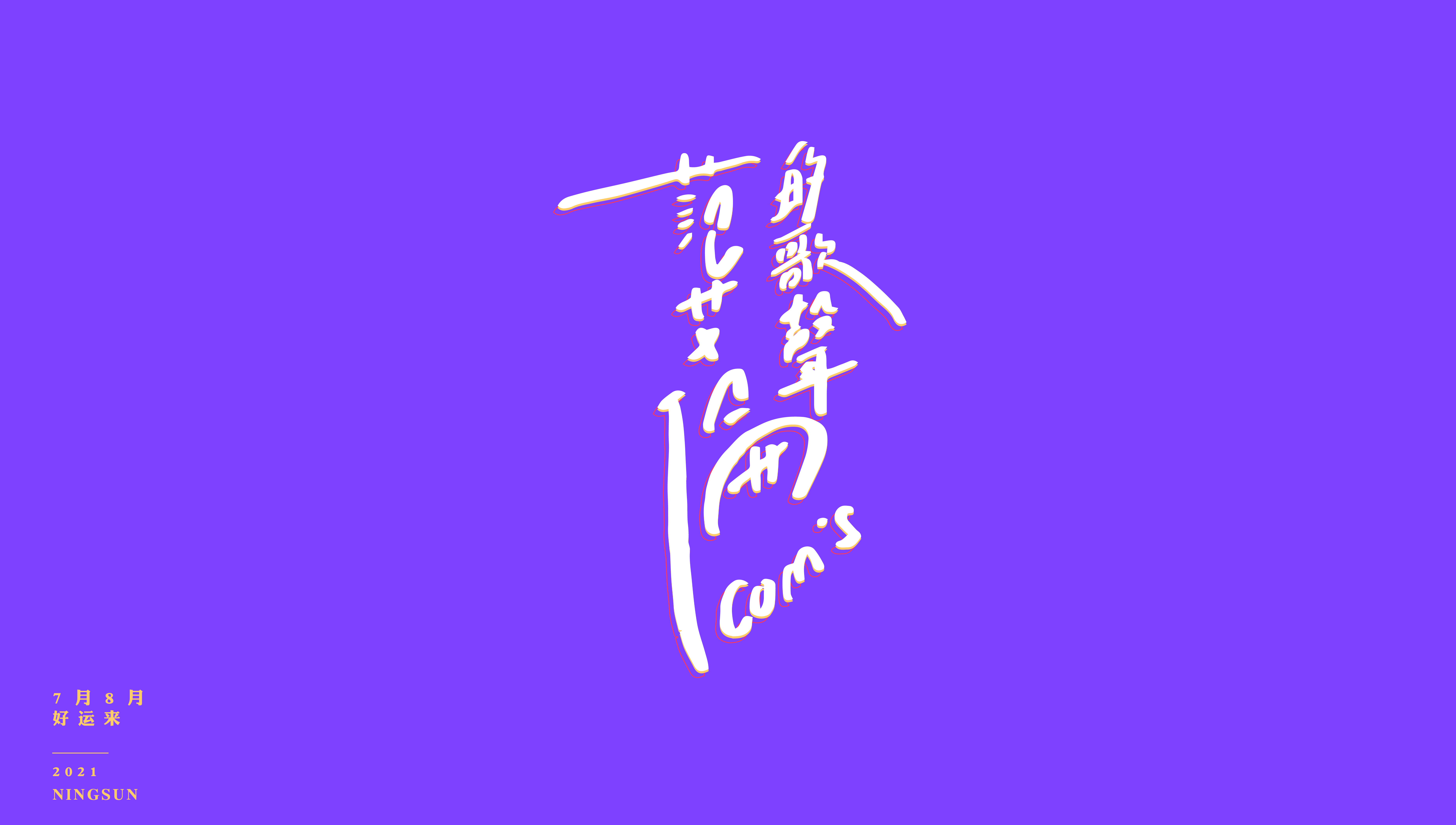 12P Collection of the latest Chinese font design schemes in 2021 #.313