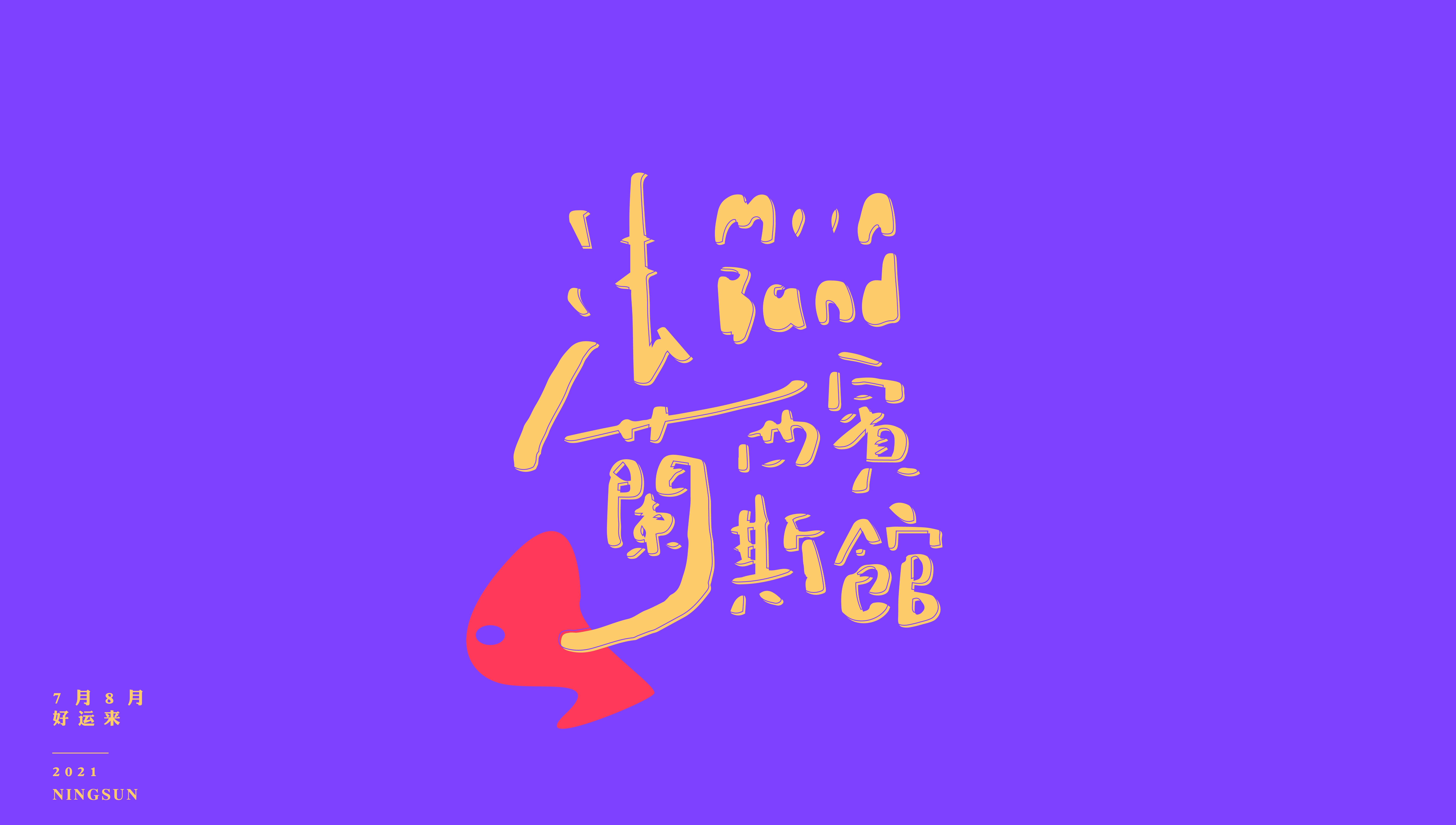 12P Collection of the latest Chinese font design schemes in 2021 #.313