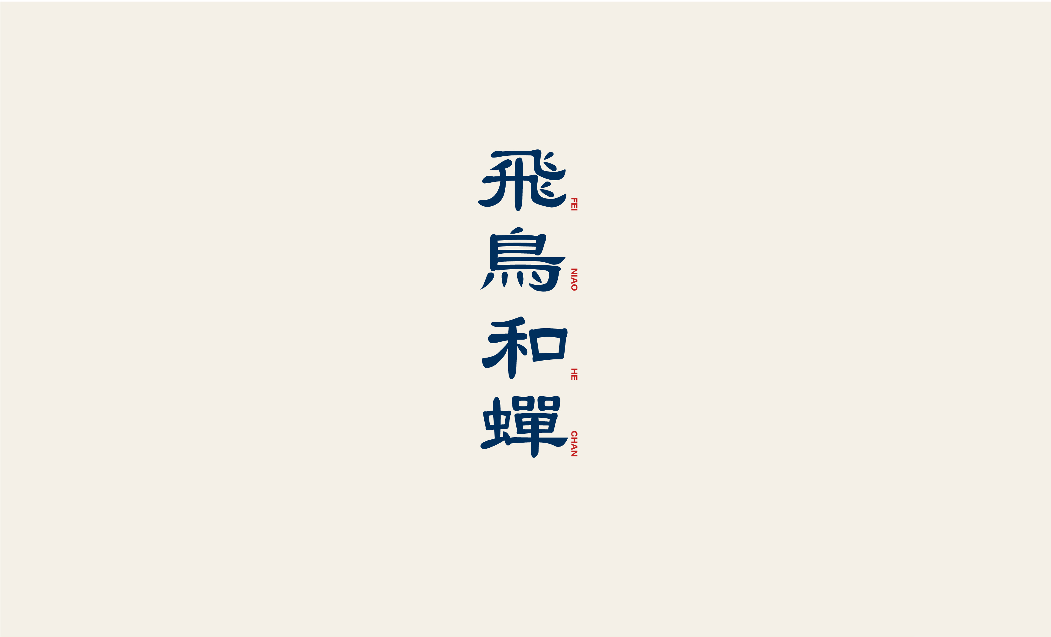 18P Collection of the latest Chinese font design schemes in 2021 #.317