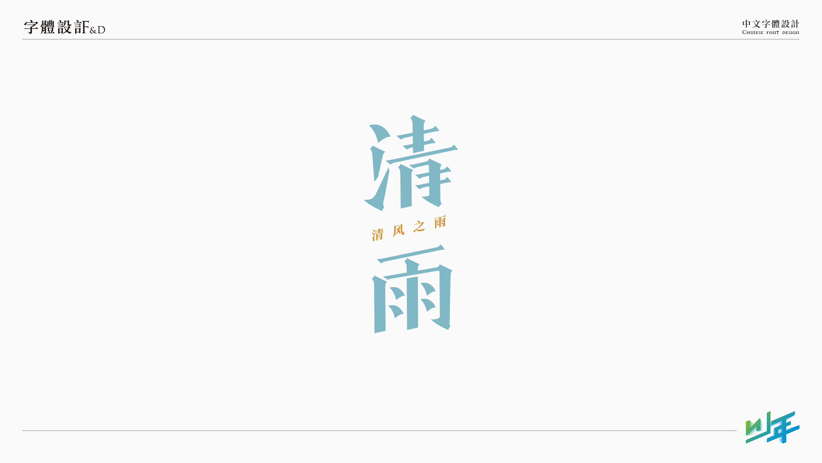 11P Collection of the latest Chinese font design schemes in 2021 #.318
