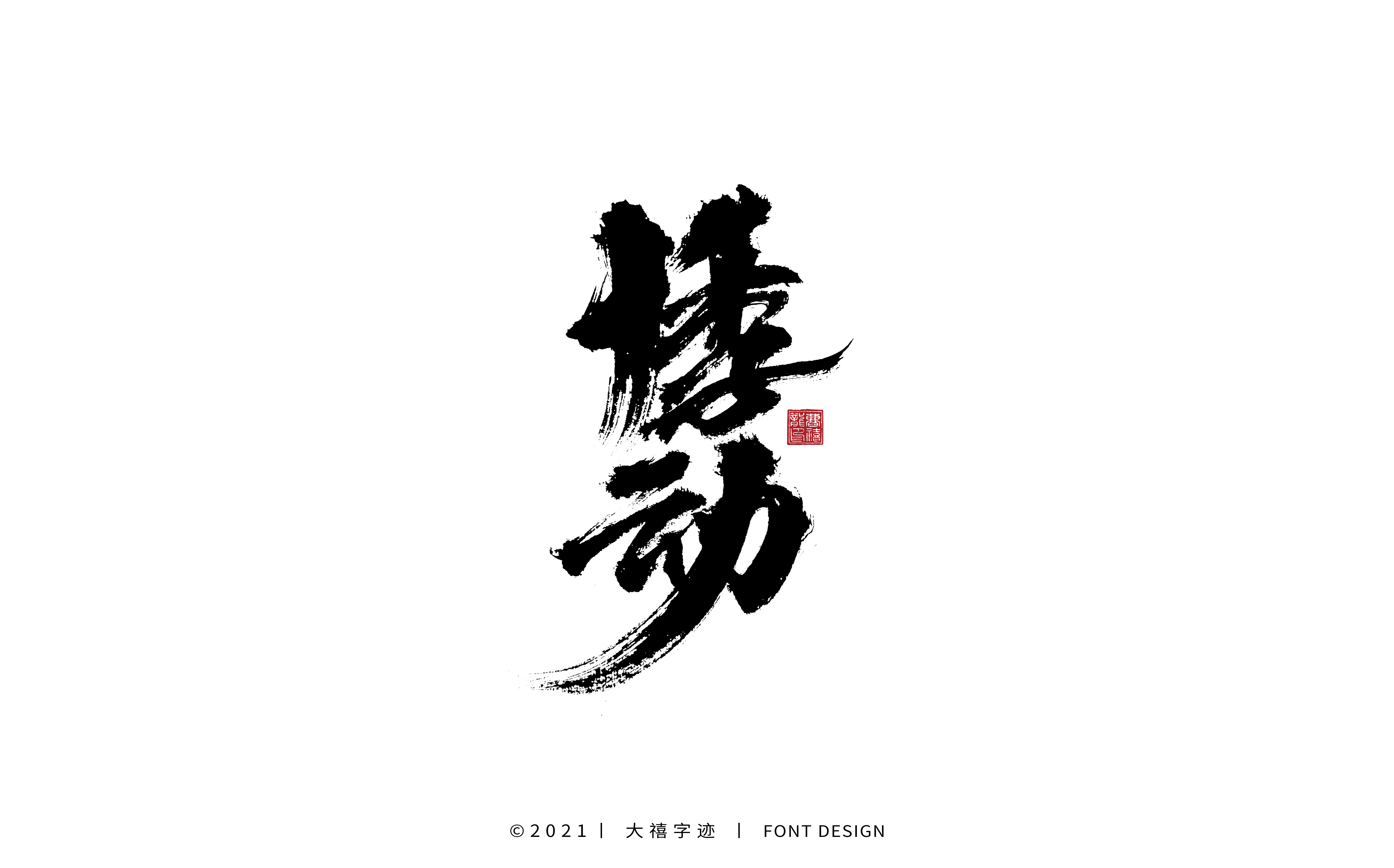 20P Collection of the latest Chinese font design schemes in 2021 #.320