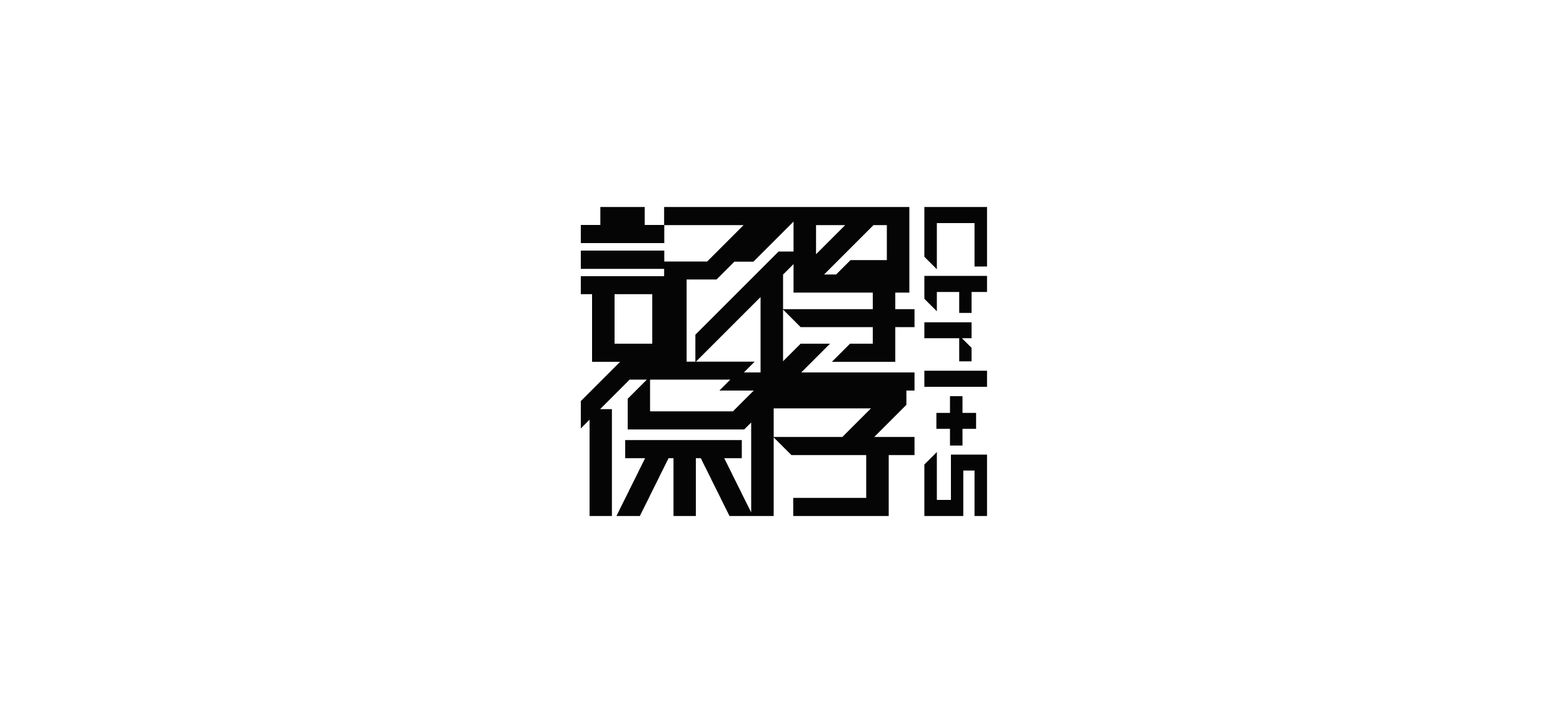 20P Collection of the latest Chinese font design schemes in 2021 #.323