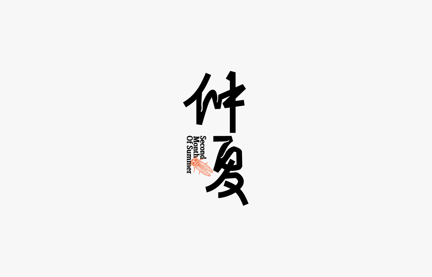 10P Collection of the latest Chinese font design schemes in 2021 #.328