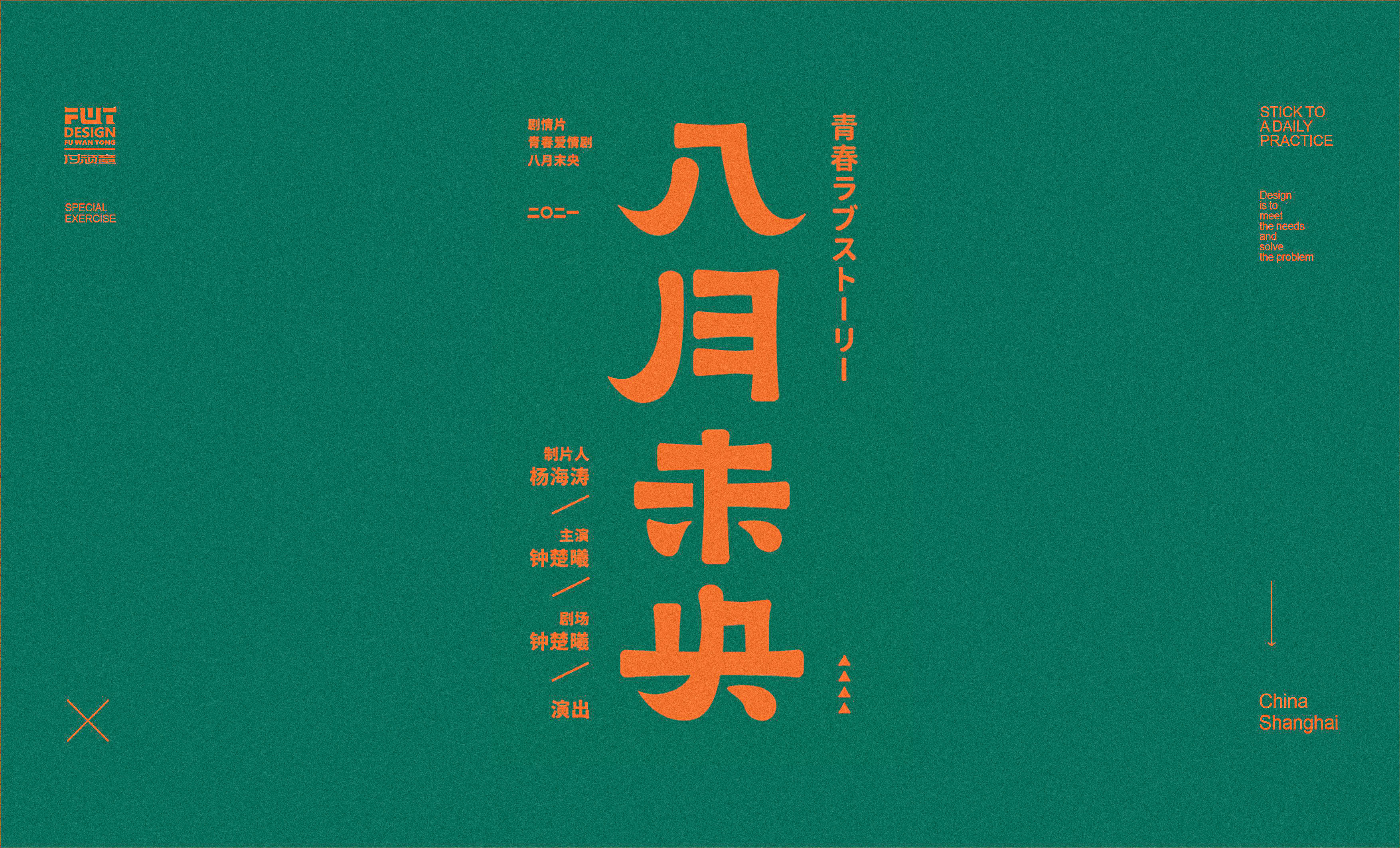 20P Collection of the latest Chinese font design schemes in 2021 #.327