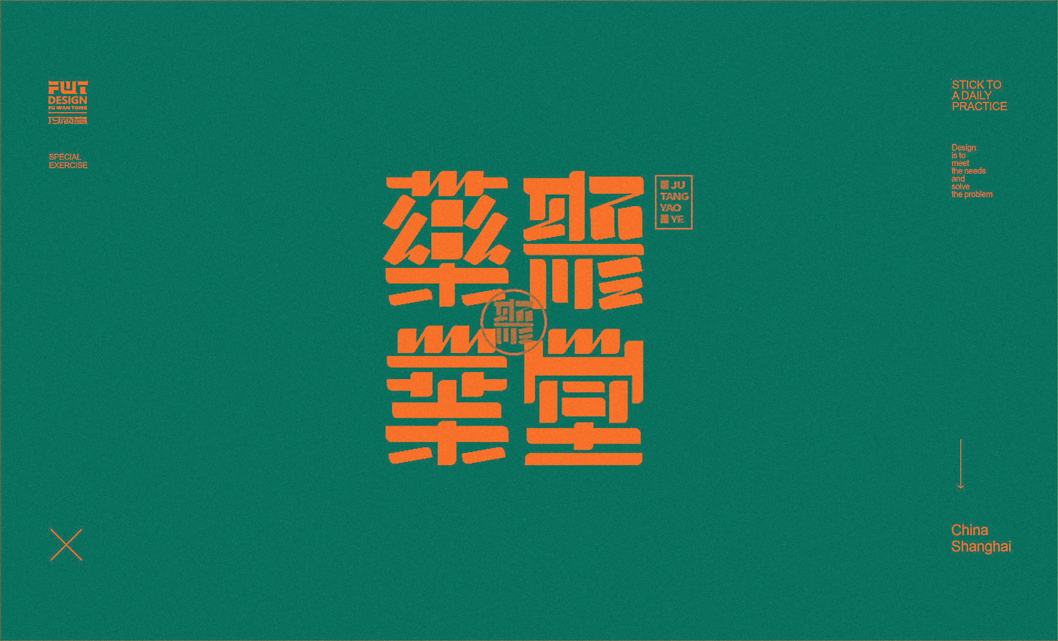 20P Collection of the latest Chinese font design schemes in 2021 #.327