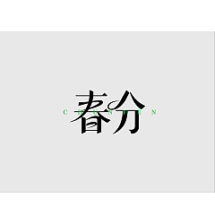 Permalink to 24P Collection of the latest Chinese font design schemes in 2021 #.332