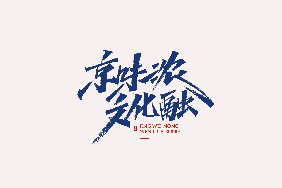 81P Collection of the latest Chinese font design schemes in 2021 #.346