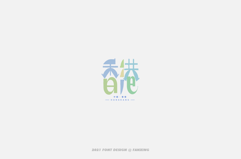 37P Collection of the latest Chinese font design schemes in 2021 #.348