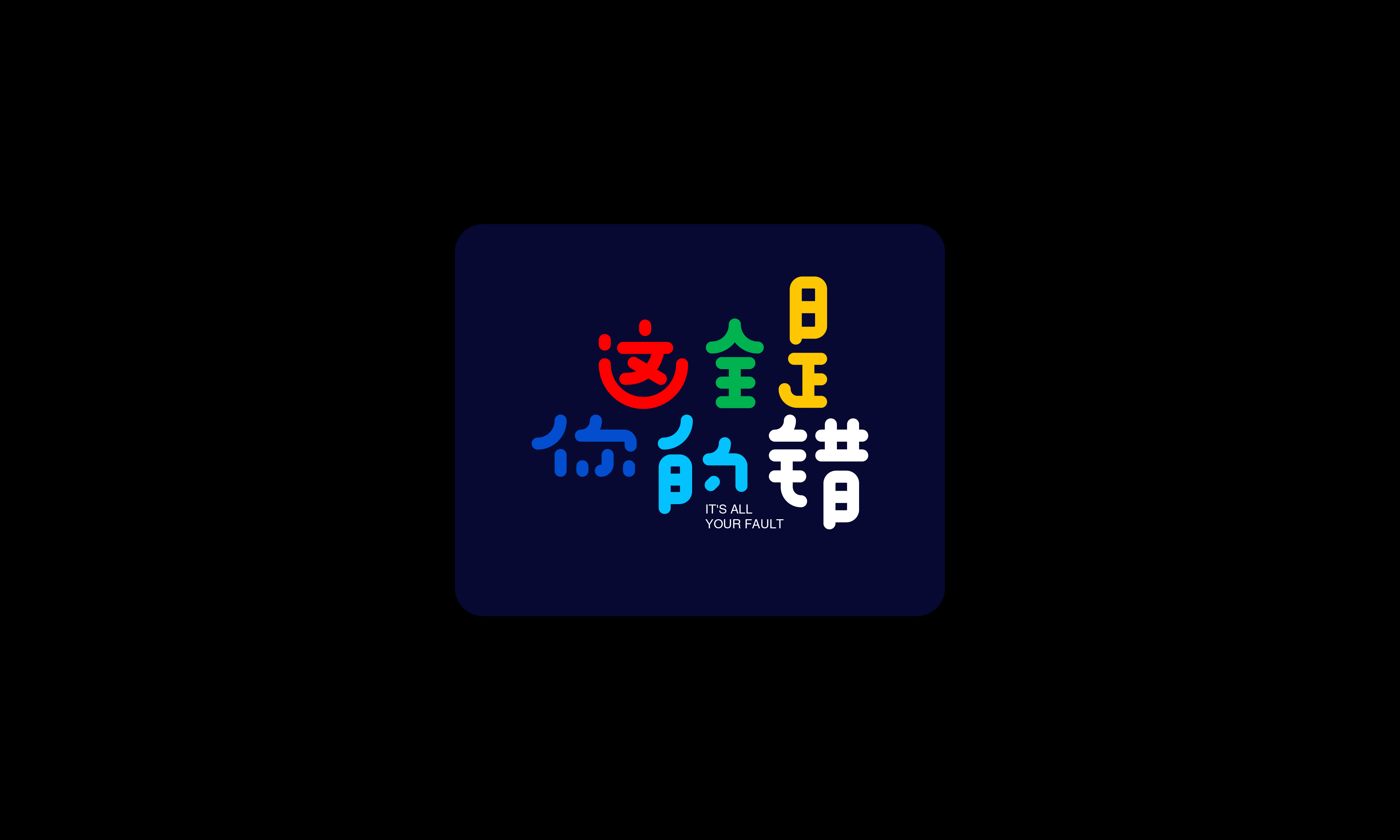 19P Collection of the latest Chinese font design schemes in 2021 #.361