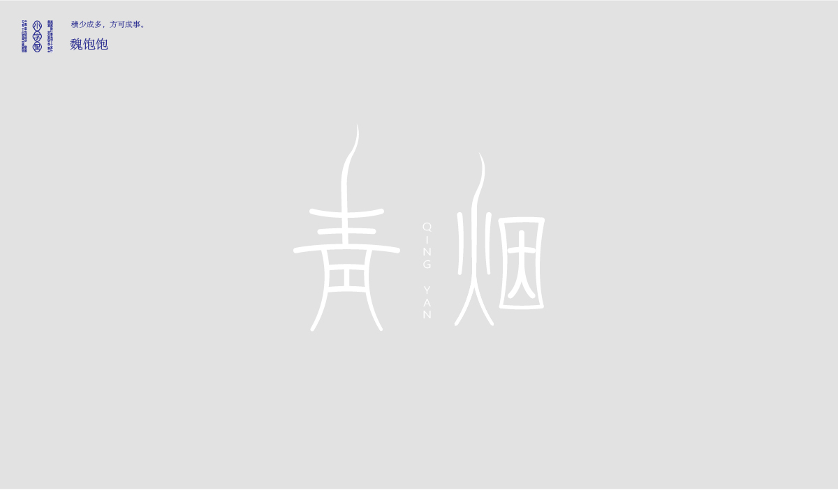 31P Collection of the latest Chinese font design schemes in 2021 #.364