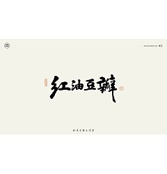 Permalink to 10P Collection of the latest Chinese font design schemes in 2021 #.367