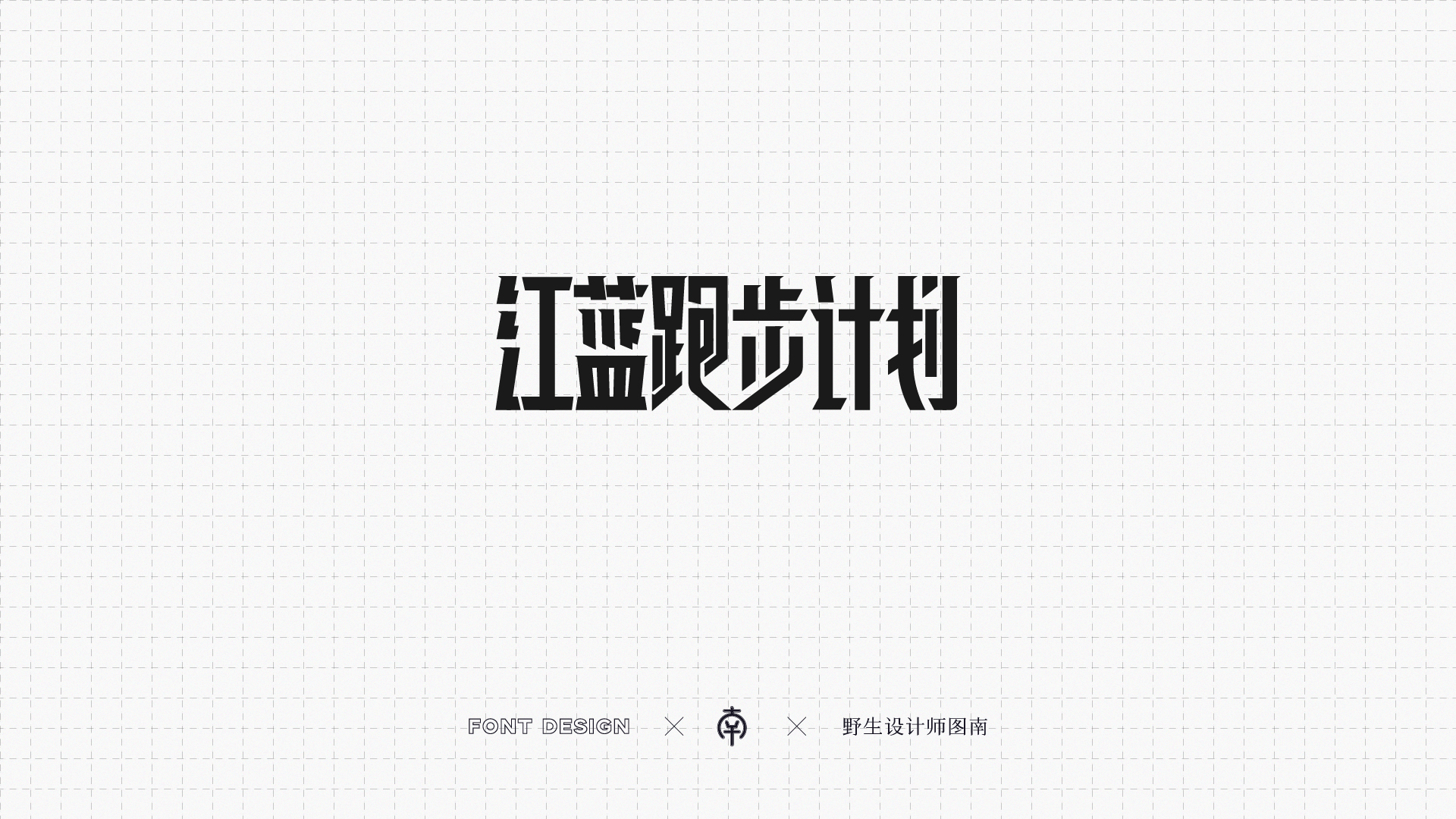 25P Collection of the latest Chinese font design schemes in 2021 #.368