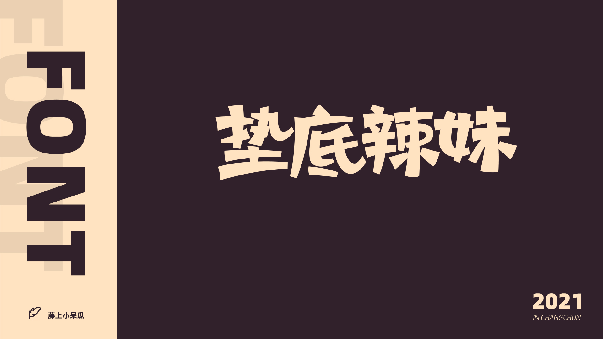 20P Collection of the latest Chinese font design schemes in 2021 #.369