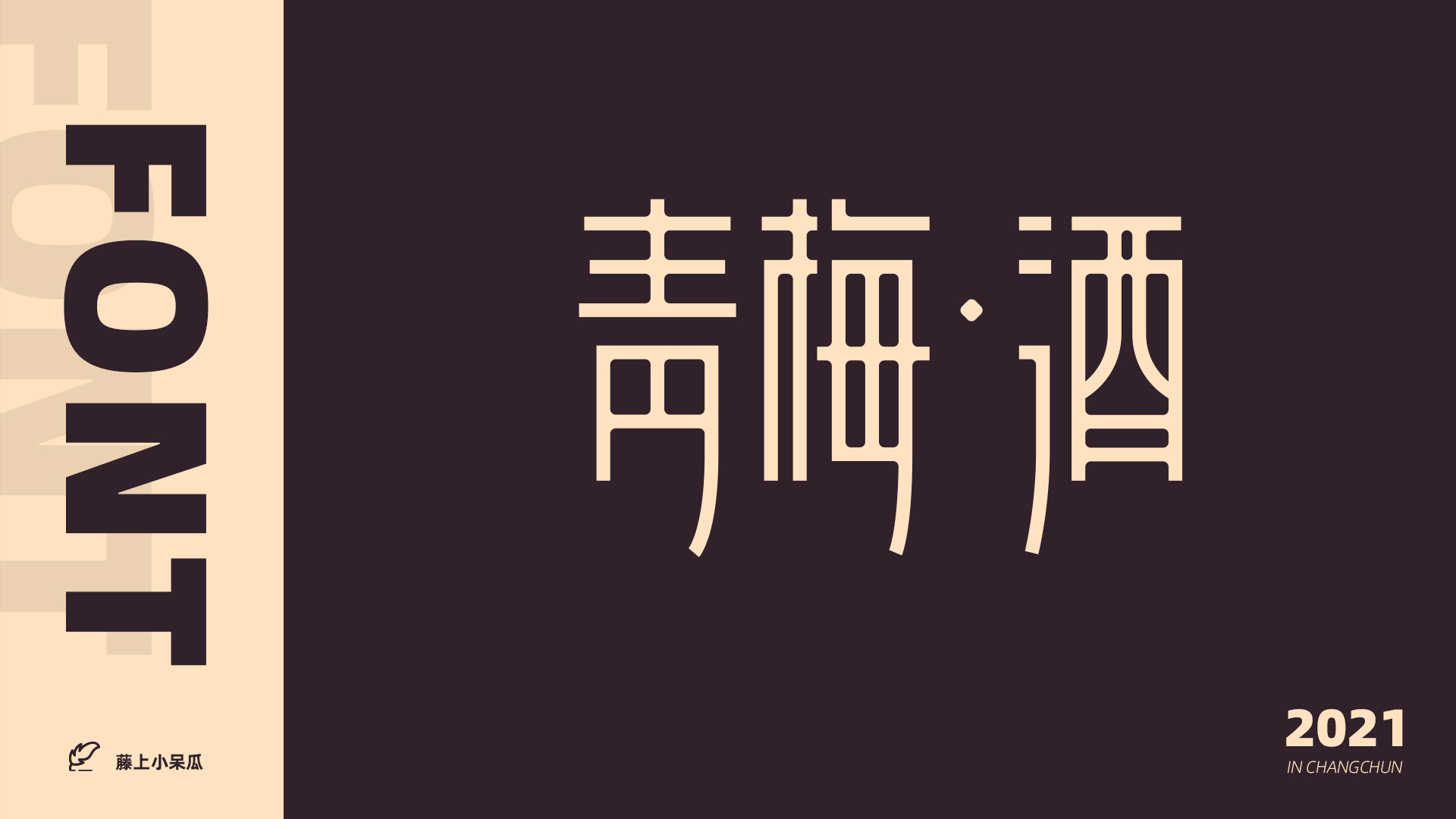 20P Collection of the latest Chinese font design schemes in 2021 #.369