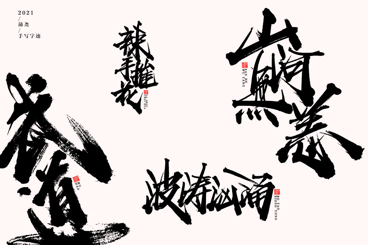 24P Collection of the latest Chinese font design schemes in 2021 #.370