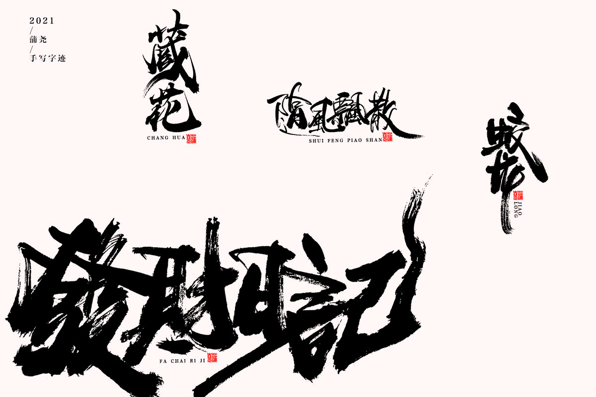 24P Collection of the latest Chinese font design schemes in 2021 #.370
