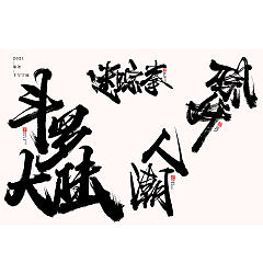 Permalink to 24P Collection of the latest Chinese font design schemes in 2021 #.370