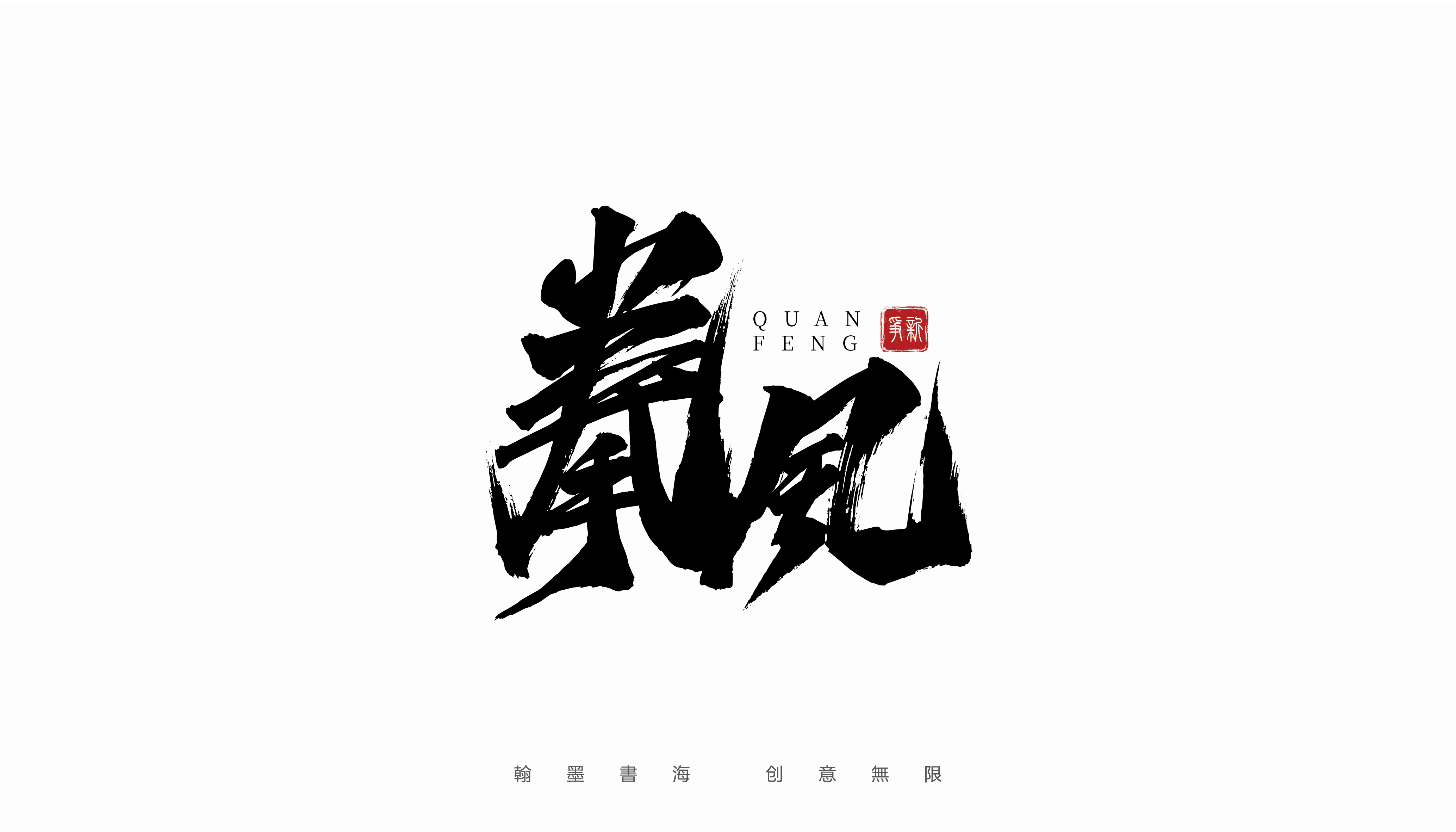 18P Collection of the latest Chinese font design schemes in 2021 #.371