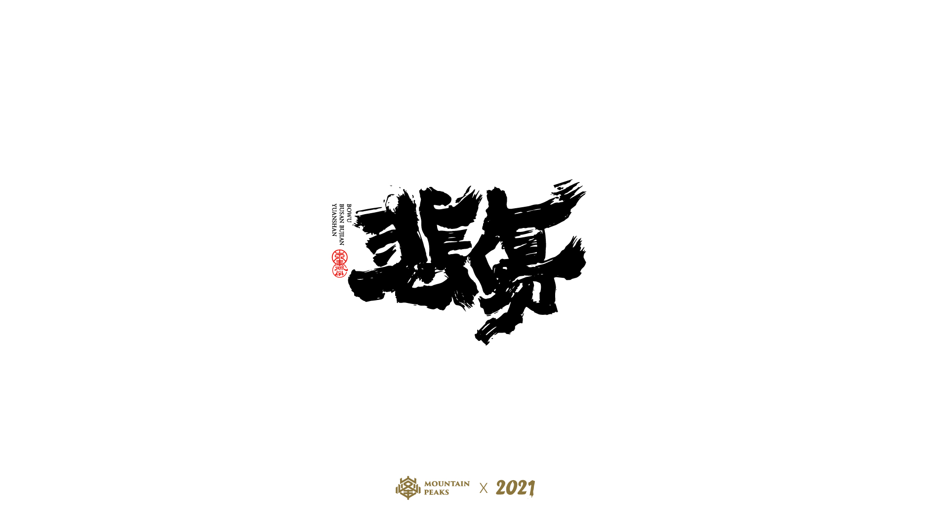 24P Collection of the latest Chinese font design schemes in 2021 #.376